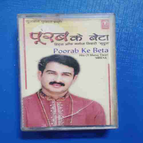 Document 12_29 AUDIO CASSETTES : POORAB KE BETA