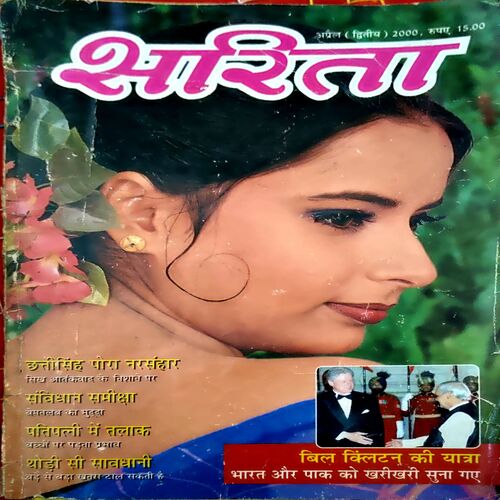 Sarita (April 2nd 2000)