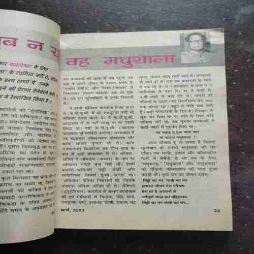 Document 12_62 KADAMBINI (MARCH 2003)
