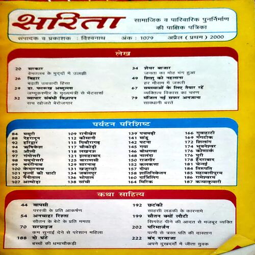 Document 12_65 Sarita (April 1st 2000)