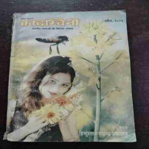 KADAMBINI (APRIL 2001)