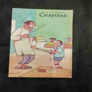 Champak ( February 2nd , 1995 )