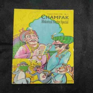 Champak ( August 1st , 1996 )