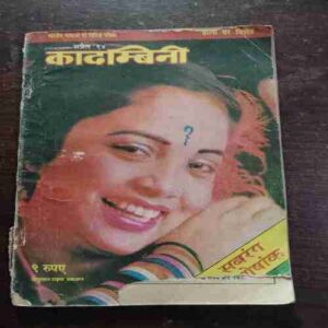 KADAMBINI (APRIL 1994)