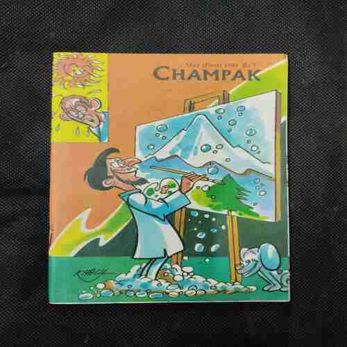 Document 12_76 Champak ( May 1st , 1998 )