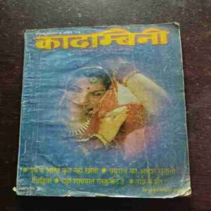 KADAMBINI (APRIL 1997)