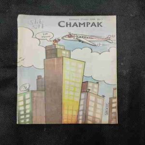 Champak ( January 1st , 1998 )