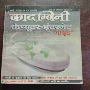 KADAMBINI (2005)