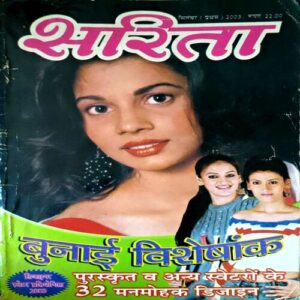 Sarita (Sept 1st 2003)