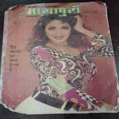 Document 13_103 Mayapuri ( Rs. 5 )