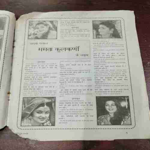 Document 13_104 Mayapuri ( Rs. 5 )