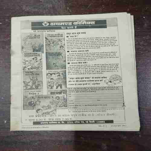 Document 13_25 Chandamama ( August 1991 ) ( Coverless )