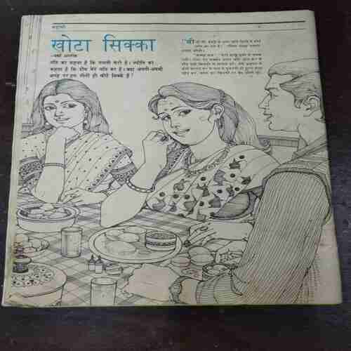 Manorama ( January 1st , 1962 ) ( Coverless )