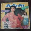 Manorama ( June 1992 )