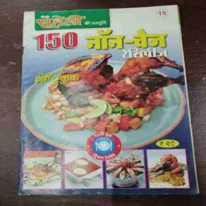 Document 13_46 Meri Saheli 150 Non - Vaga Recipes