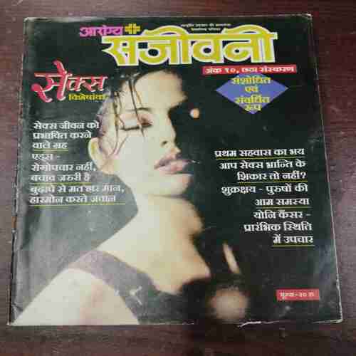 Document 13_49 Arogya Sanjivani ( 1992 )