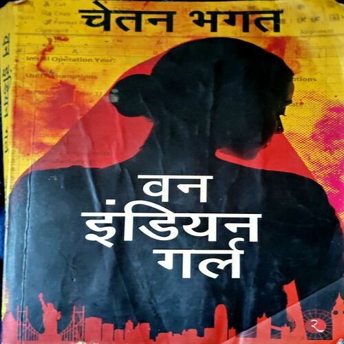 One Indian Girl (pages 292) (Chetan Bhagat)