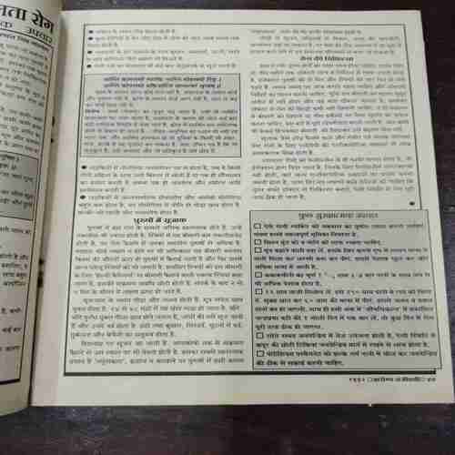 Document 13_50 Arogya Sanjivani ( 1992 )