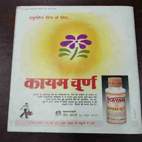 Document 13_51 Arogya Sanjivani ( 1992 )