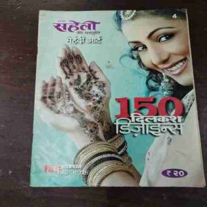 Document 13_52 Meri Saheli ( 150 Dilkash Designs )