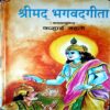 Shrimad Bhagvat Geeta (pages 152)