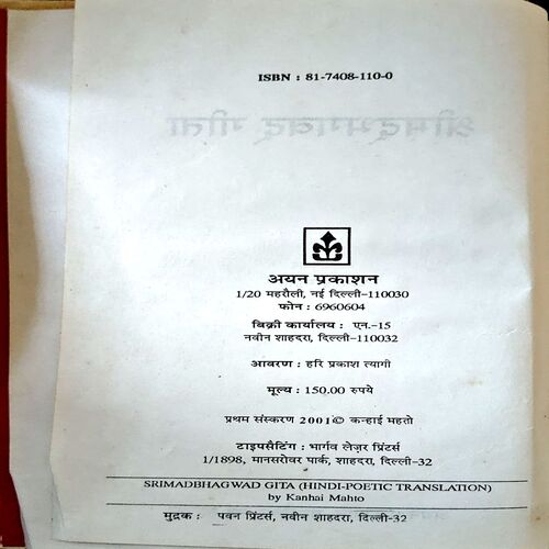 Shrimad Bhagvat Geeta (pages 152)