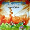 Shrimad Bhagvat Geeta (pages 152)