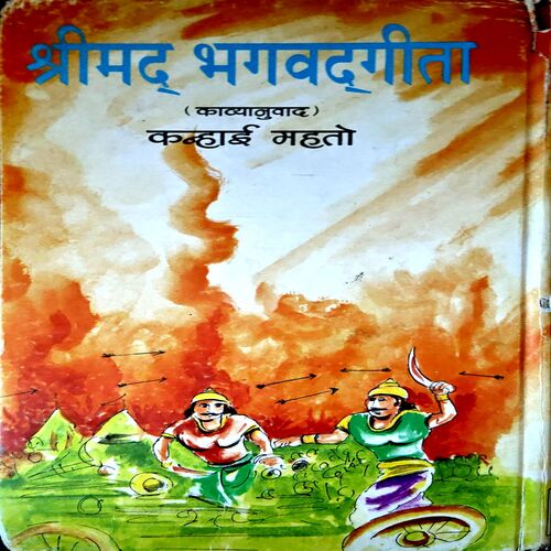 Shrimad Bhagvat Geeta (pages 152)