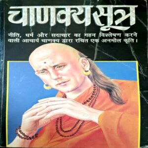 Document 13_57 Chanakya Sutra (pages 124)