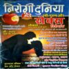 Document 13_82 Nirogi Duniya (Dec 2015)