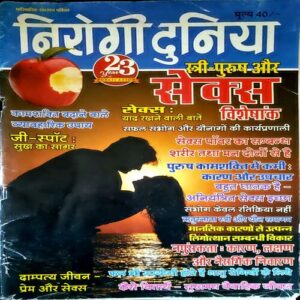 Document 13_82 Nirogi Duniya (Dec 2015)