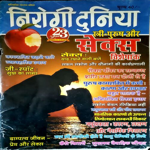 Nirogi Duniya (Dec 2015)