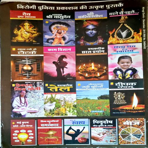 Document 13_84 Nirogi Duniya (Dec 2015)