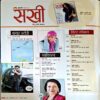 Document 13_92 Sakhi (Dec 2013)