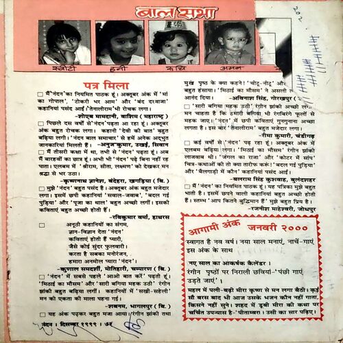 Document 14_1 Nandan (Dec 1999) (Coverless)