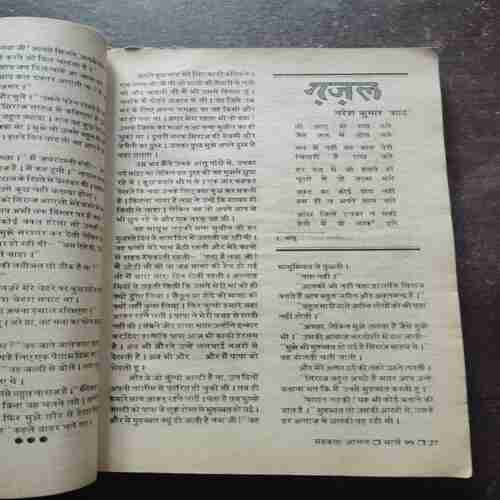 Document 14_110 Mehakta Aanchal ( March 1999 )
