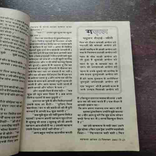 Document 14_113 Mehakta Aanchal ( December 2002 )