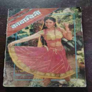 Kadambini ( December , 1995 )