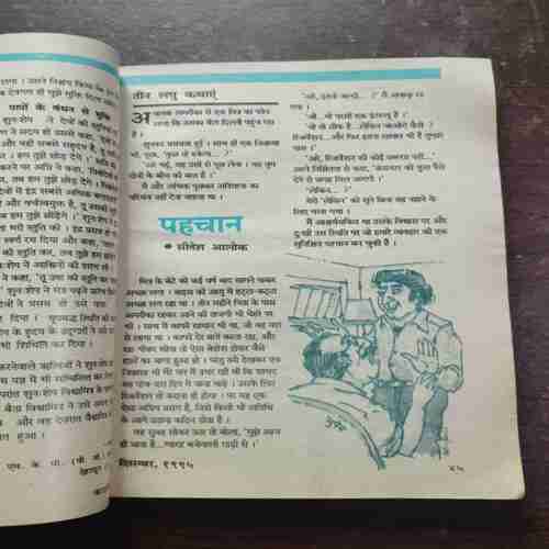Kadambini ( December , 1995 )