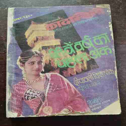 Kadambini ( November , 1980 )( Back Cover Is Missing )