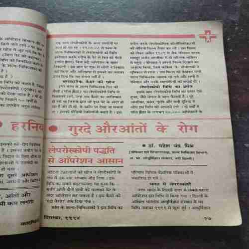 Kadambini ( December , 1994 )