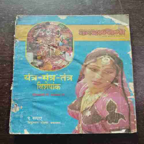 Kadambini ( November , 1993 )