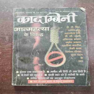 Kadambini ( September , 2005 )