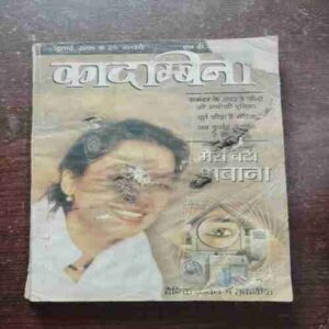 Kadambini ( July , 2006 ) ( Page no. 4 is half cut )