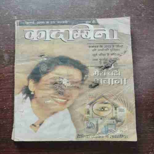 Kadambini ( July , 2006 ) ( Page no. 4 is half cut )