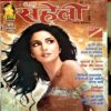 Meri Saheli (Oct 2004) (few pages are damaged)