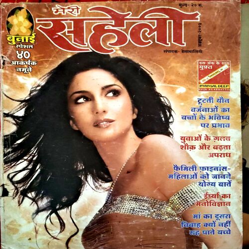 Document 14_8 Meri Saheli (Oct 2004) (few pages are damaged)