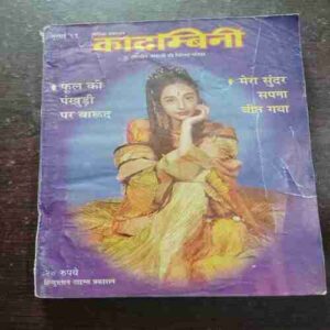Kadambini ( July , 1999 )
