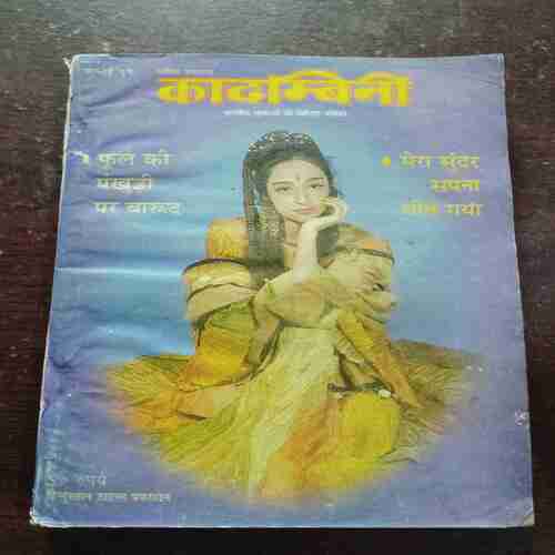 Kadambini ( July , 1999 )