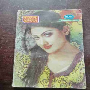 Document 14_97 Mehakta Aanchal ( November , 2016 )